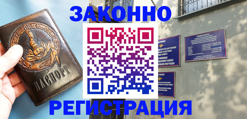 регистрация по месту пребывания в Баксане