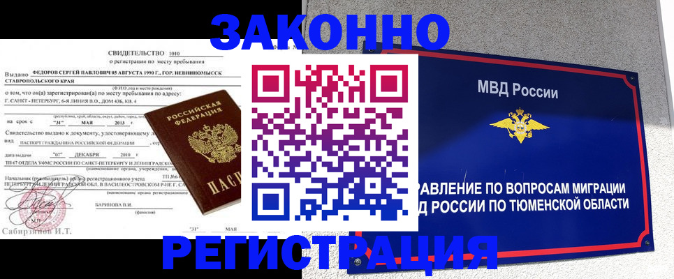 услуги по регистрации по РВП в Баксане